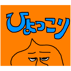 [LINEスタンプ] にょろた