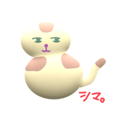 [LINEスタンプ] 猫のシマちゃん