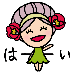 [LINEスタンプ] フラワーガールが伝えるキモチ