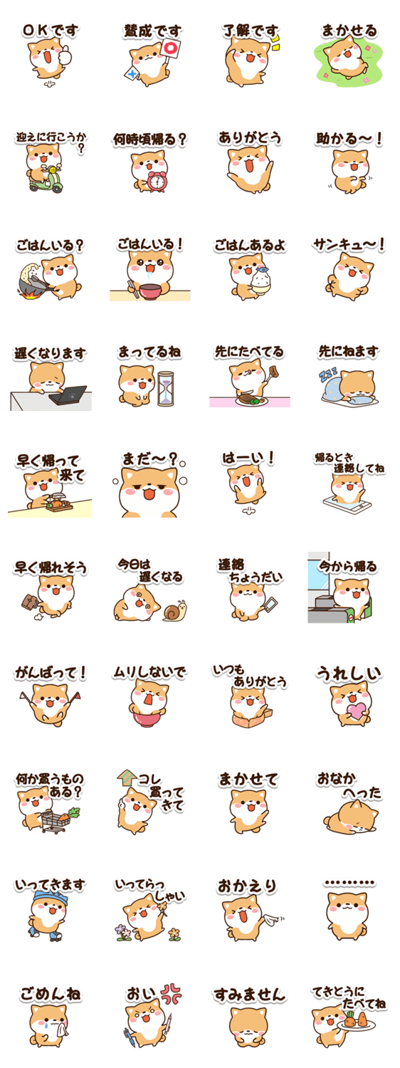 ぽちゃシバ【家族連絡】のスタンプ詳細