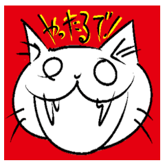 [LINEスタンプ] にゃんず（怒）