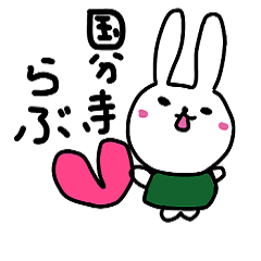 [LINEスタンプ] 国分寺市スタンプ