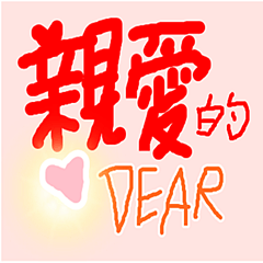 [LINEスタンプ] 毎日がバレンタインデーです