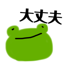 [LINEスタンプ] ゆるいかえる✧会話