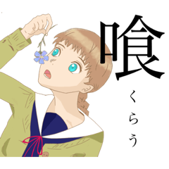 [LINEスタンプ] 花喰らう者たち