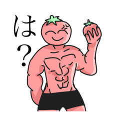 [LINEスタンプ] 愉快なトマトくん