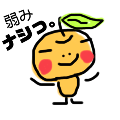 [LINEスタンプ] 何にもナシっ！だけどポジティブ！