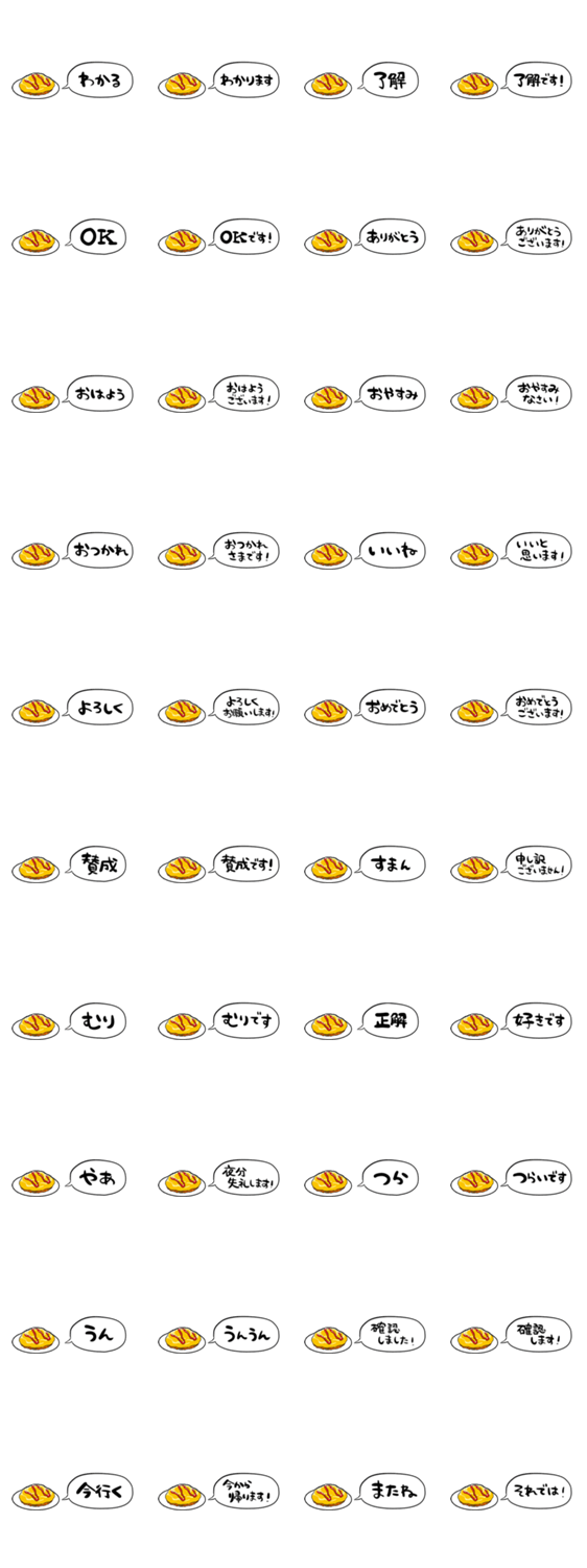 【省スペース】しゃべるオムライスのスタンプ詳細