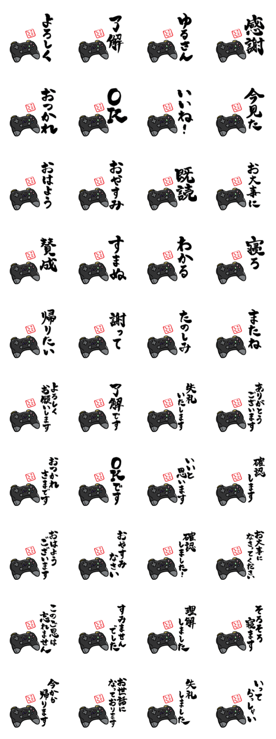主張するコントローラーのスタンプ詳細