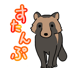 [LINEスタンプ] とさのどうぶつたち