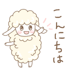 [LINEスタンプ] 羊の日常会話