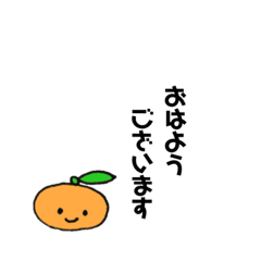 [LINEスタンプ] みかんちゃん スタンプ(敬語)