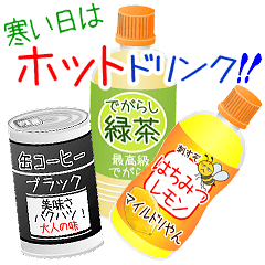 [LINEスタンプ] 寒い日はホット飲料♥