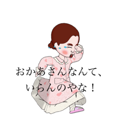 [LINEスタンプ] 時々おかん